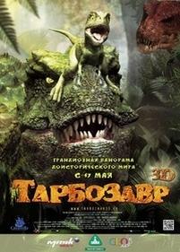 Тарбозавр 3D — Jeombaki: Hanbandoeui Gongryong 3D (2011)