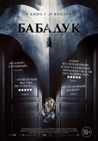 Бабадук — The Babadook (2014)