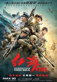 Операция в Красном море — Hong hai xing dong (2018)