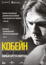 Кобейн: Чёртов монтаж — Cobain: Montage of Heck (2015)