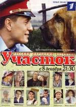 Участок — Uchastok (2003)
