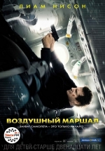 Воздушный маршал — Non-Stop (2014)