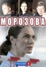 Морозова — Morozova (2017)