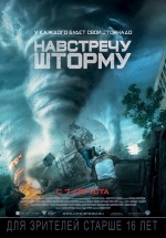 Навстречу шторму — Into the Storm (2014)