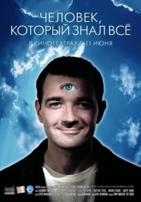 Человек, который знал всё — Chelovek, kotoryj znal vsjo (2009)