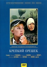 Крепкий орешек — Krepkij oreshek (1967)
