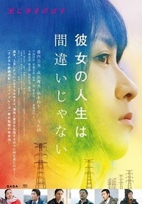Её жизнь - не ошибка — Kanojo no jinsei wa machigaijanai (2017)
