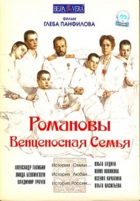 Романовы: Венценосная семья — Romanovy: Vencenosnaja sem&#039;ja (2000)