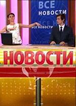 Новости — Novosti (2010)