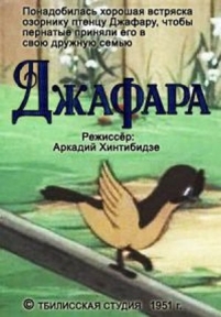 Джафара — Dzhafara (1951)
