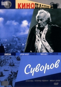 Суворов — Suvorov (1940)