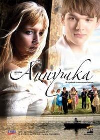 Аннушка — Annushka (2009)