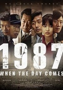 1987 — 1987 (When the Day Comes) (2017)