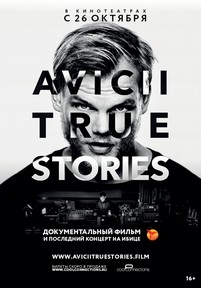 Авичи: Правдивые истории — Avicii: True Stories (2017)