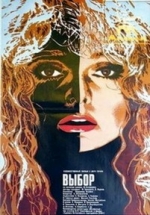 Выбор — Vybor (1987)
