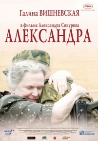 Александра — Aleksandra (2007)