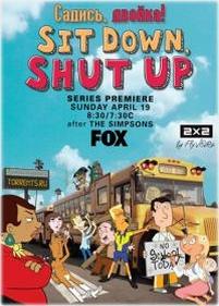 Садись, двойка! — Sit Down Shut Up (2009) 1,2 сезоны