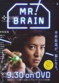 Мистер Мозг — Mr. Brain (2009)