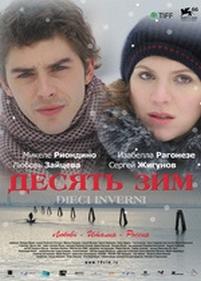 Десять зим — Ten Winters (2009)
