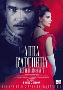 Анна Каренина (История Вронского) — Anna Karenina (Istorija Vronskogo) (2017)