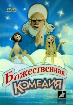 Божественная комедия — Bozhestvennaja komedija (1973)