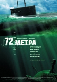 72 метра — 72 metra (2004)