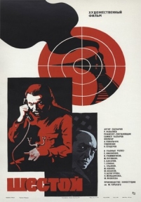 Шестой — Shestoj (1981)