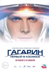 Гагарин. Первый в космосе — Gagarin. Pervyj v kosmose (2013)