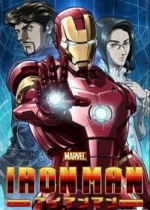 Железный человек — Iron Man (2010)