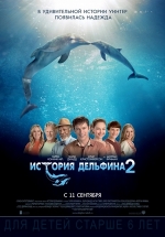 История дельфина 2 — Dolphin Tale 2 (2014)