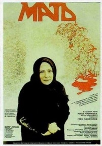 Мать (Запрещенные люди) — Zapreshhennye ljudi (1990)