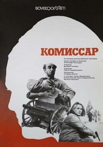 Комиссар — Komissar (1967)