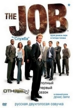Убойная служба — The Job (2001-2002) 1,2 сезоны