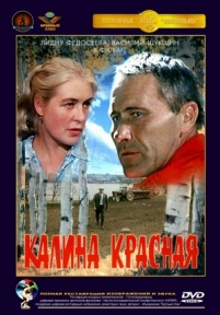Калина красная — Kalina krasnaja (1973)