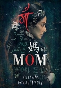 Мама — Mom (2017)