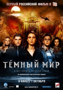 Темный мир — Temnyj mir (2010)