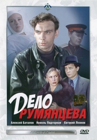 Дело Румянцева — Delo Rumjanceva (1955)