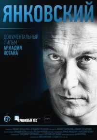 Янковский — Jankovskij (2014)
