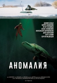 Аномалия — Anomalija (2017)