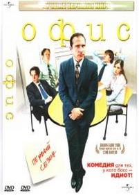 Офис — The Office (2005-2012) 1,2,3,4,5,6,7,8,9 сезоны