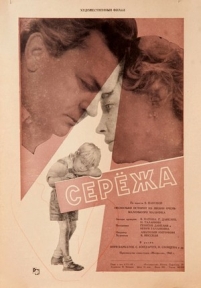 Сережа — Serezha (1960)