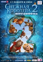 Снежная королева 2: Перезаморозка — Snezhnaja koroleva 2: Perezamorozka (2014)