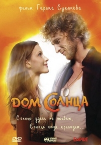 Дом Солнца — Dom Solnca (2009)