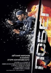 Побег — Pobeg (2005)