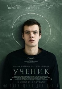 Ученик — Uchenik (2016)