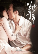 Одержимость — In-gan-jung-dok (2014)