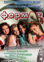 Формат А-4 — Format A-4 (2010)