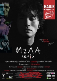 Игла Remix — Igla Remix (2010)