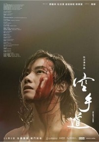 Пустые руки — Kong shou dao (2017)