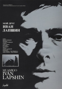 Мой друг Иван Лапшин — Moj drug Ivan Lapshin (1984)